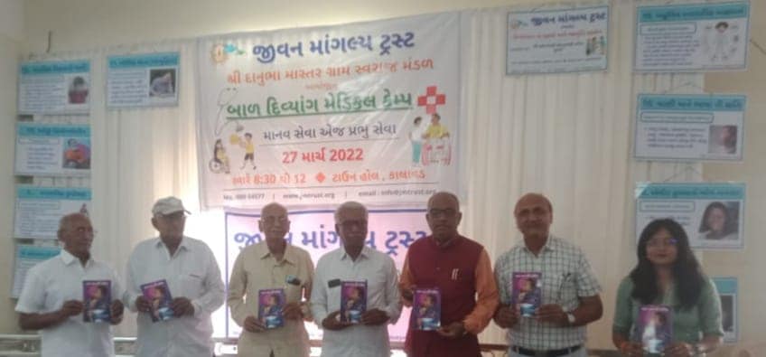 Jivan Mangalya Trust